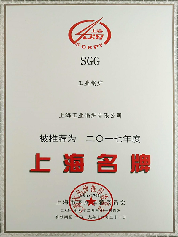 上海工业锅炉有限公司上海名牌